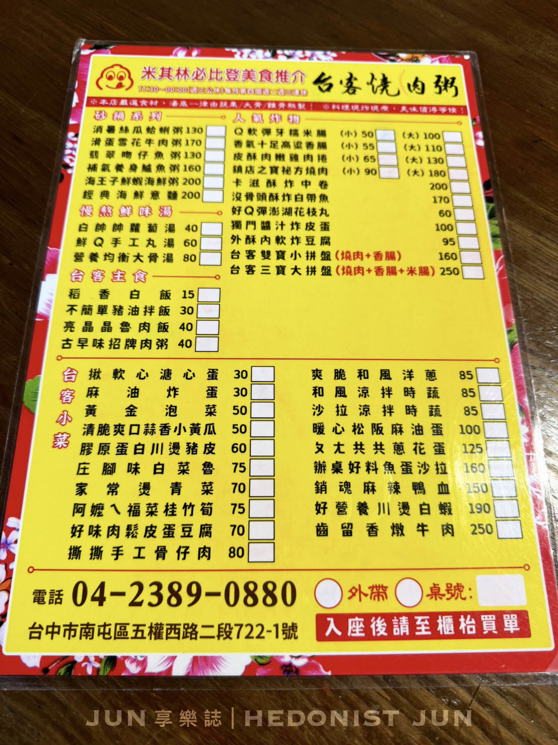 《台中‧南屯》台客燒肉粥(五權店)-咱台灣人的古早味!必比登連年推介 - 第5張圖