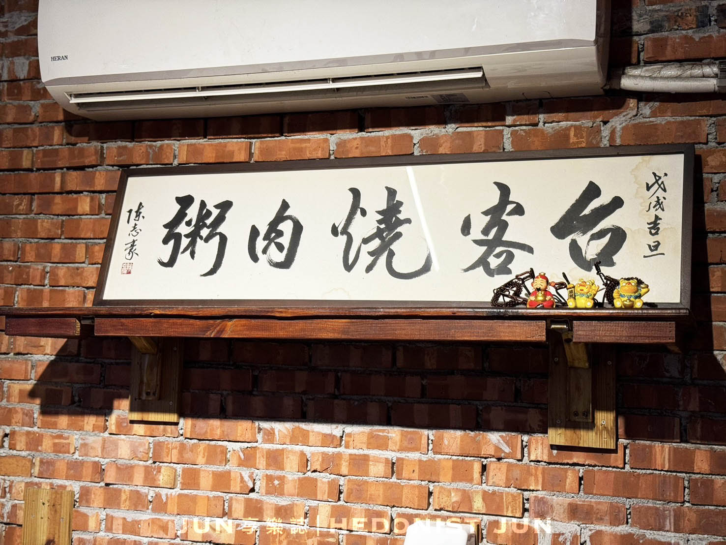《台中‧南屯》台客燒肉粥(五權店)-咱台灣人的古早味!必比登連年推介 - 第23張圖