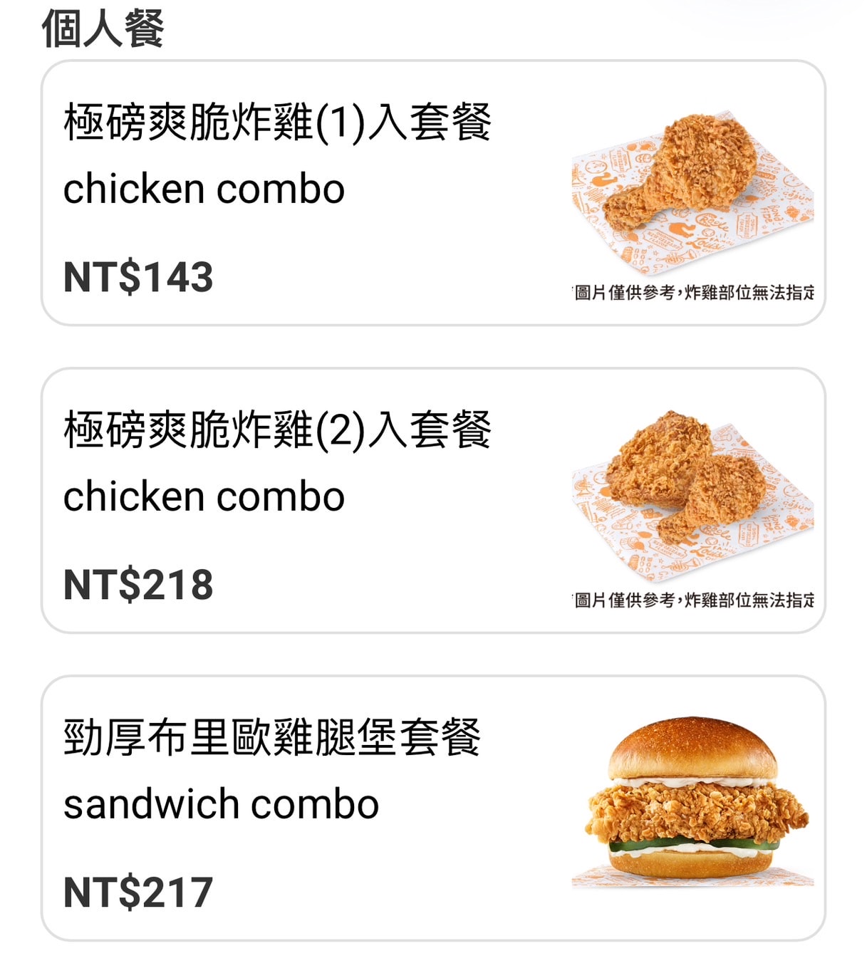 《台北‧中正》Popeyes Chicken(台北許昌店)-肯德基急了!世界第二大連鎖炸雞總算來台 - 第6張圖