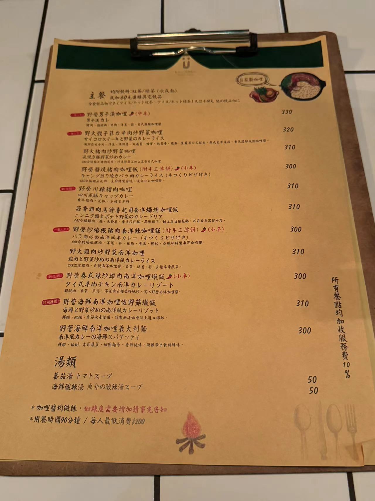 《新北‧淡水》野營咖哩-喚起你的凹豆魂!營火閃爍下的幸福熟成咖哩 - 第5張圖