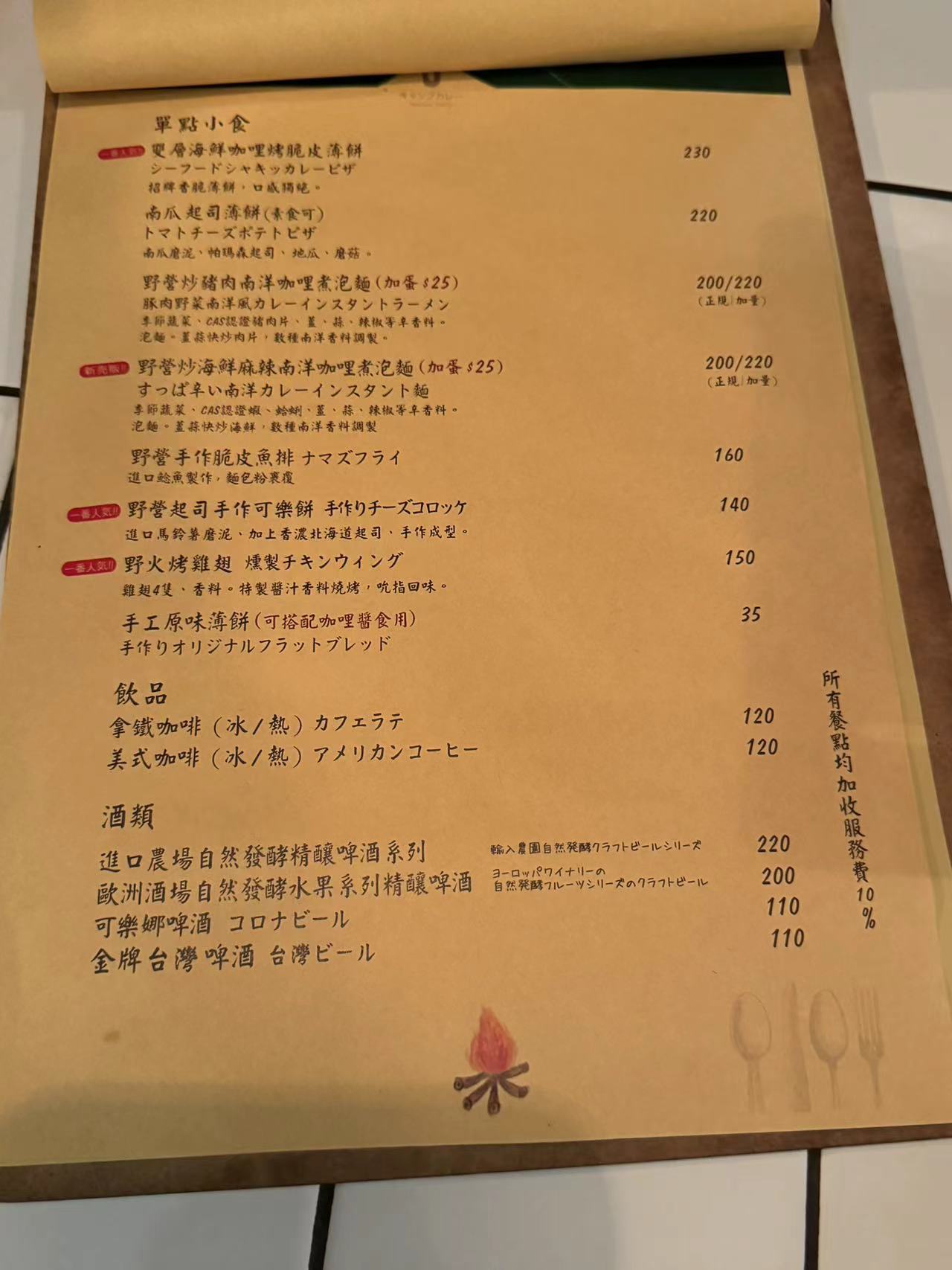《新北‧淡水》野營咖哩-喚起你的凹豆魂!營火閃爍下的幸福熟成咖哩 - 第6張圖