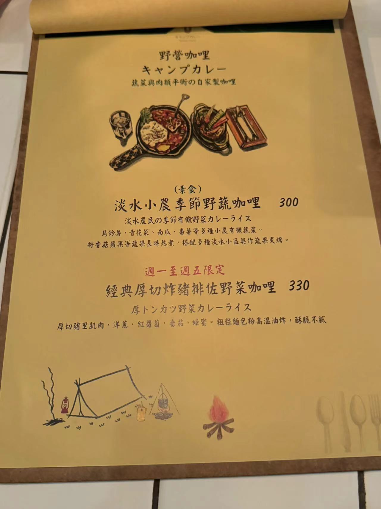 《新北‧淡水》野營咖哩-喚起你的凹豆魂!營火閃爍下的幸福熟成咖哩 - 第7張圖