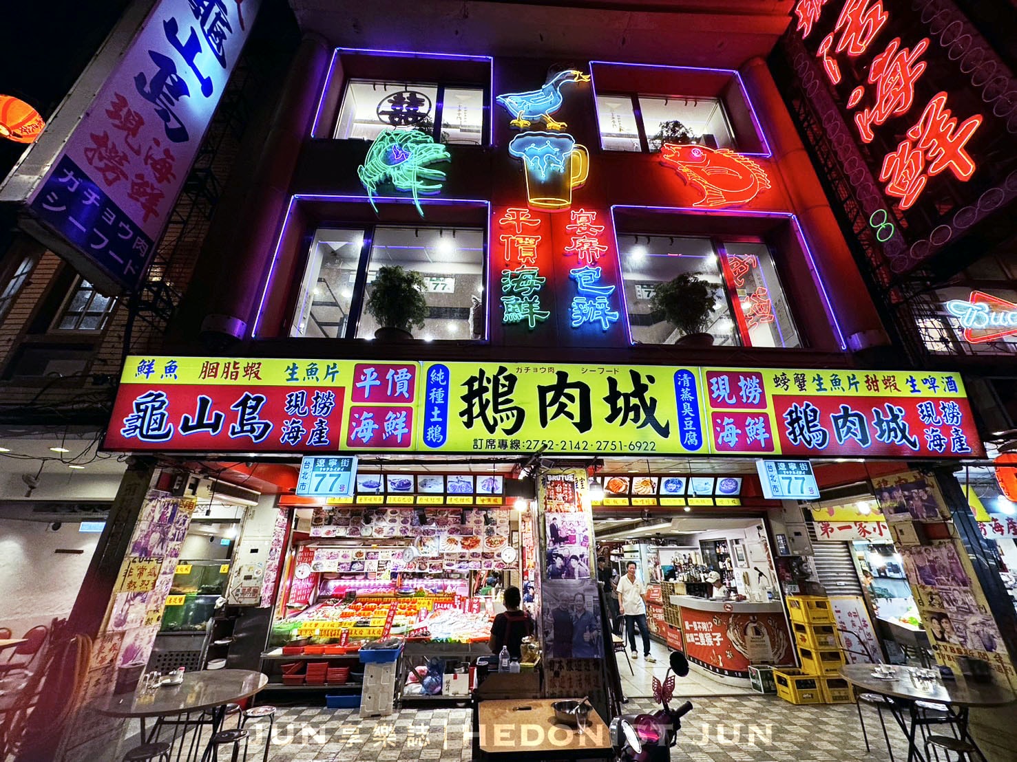 《台北‧中山》鵝肉城活海鮮-現撈活海產熱炒店 登上日雜封面台灣名片 - 第7張圖