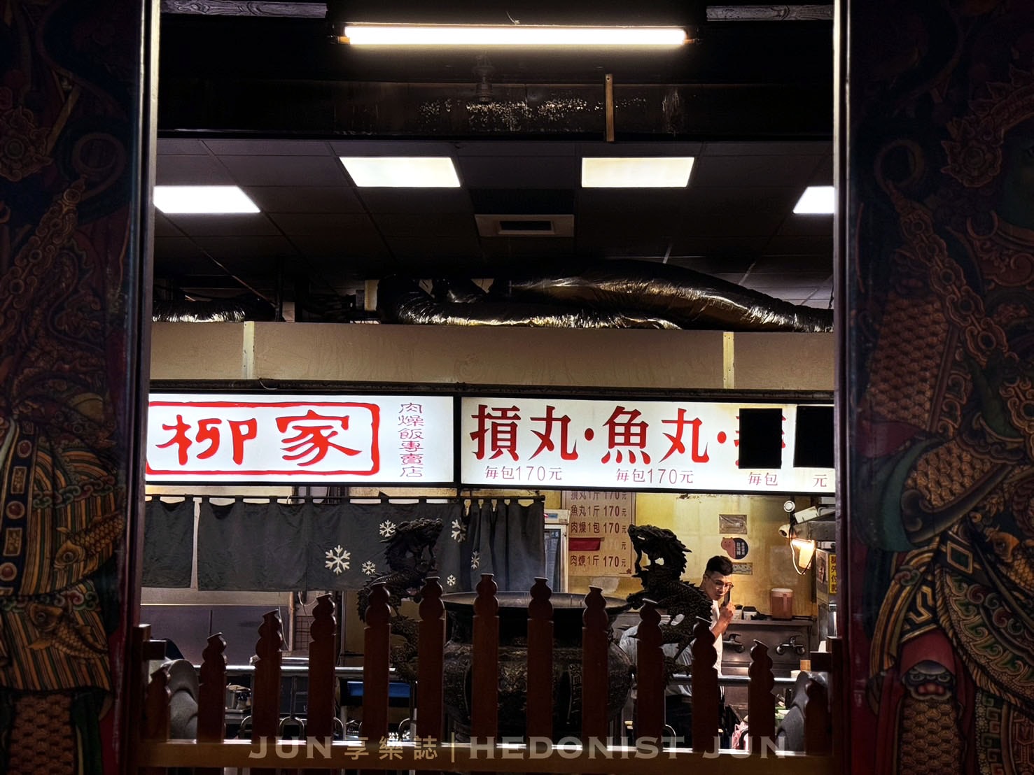 《新竹‧北區》柳家肉燥飯-城隍爺庇佑的新竹百年「黑胡椒」肉燥飯 - 第8張圖