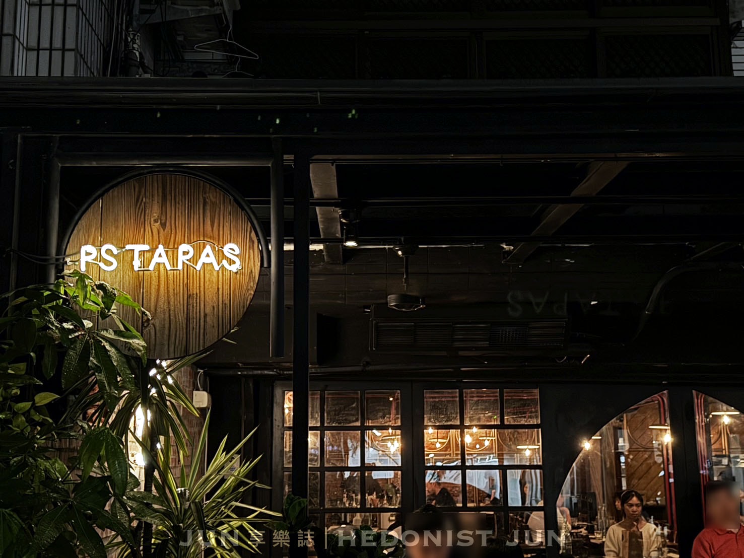 《台北‧大安》PS TAPAS西班牙餐酒館-東區異國美食長青樹 遊走舌尖上的西國熱情 - 第9張圖