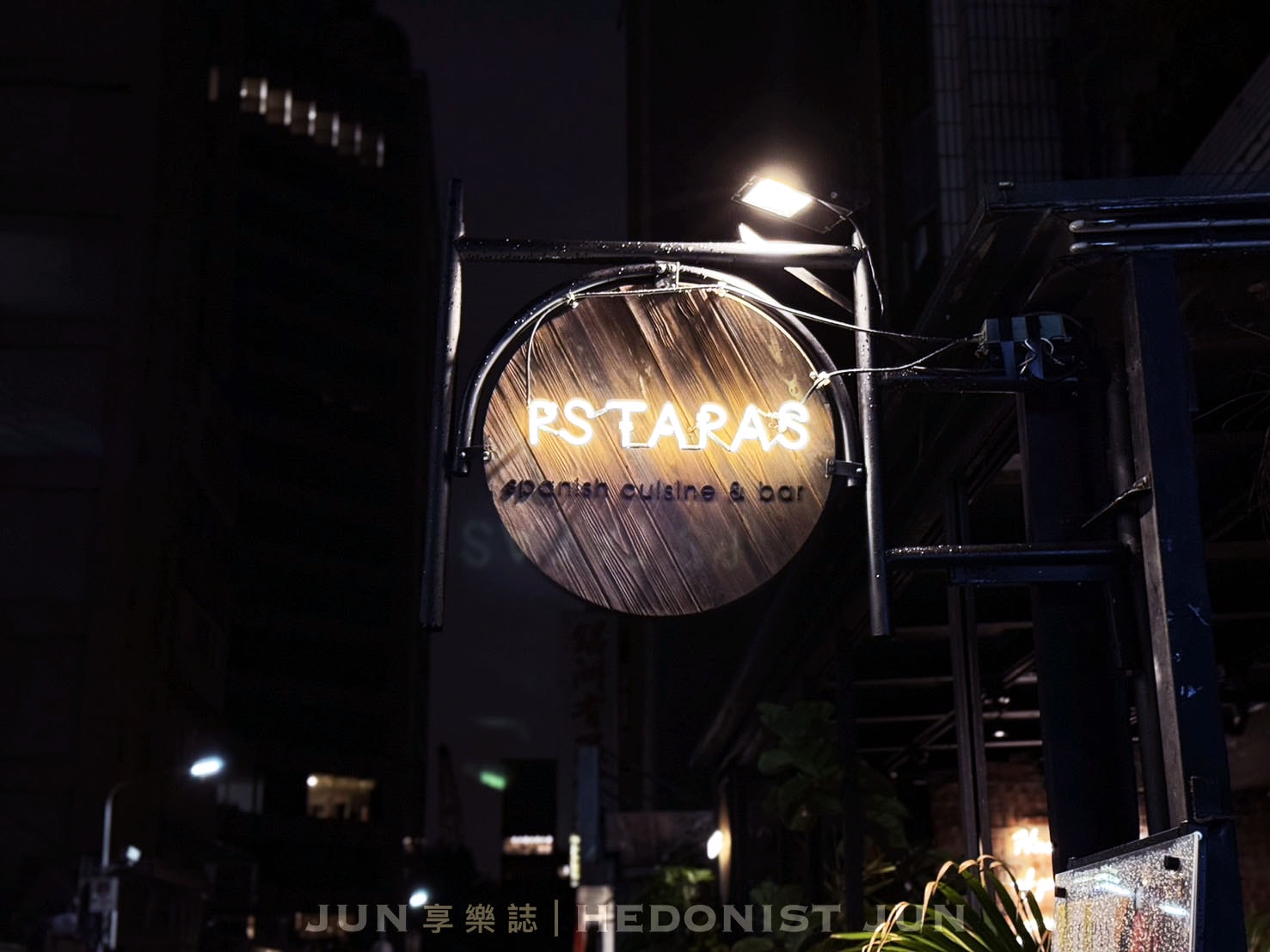 《台北‧大安》PS TAPAS西班牙餐酒館-東區異國美食長青樹 遊走舌尖上的西國熱情 - 第25張圖