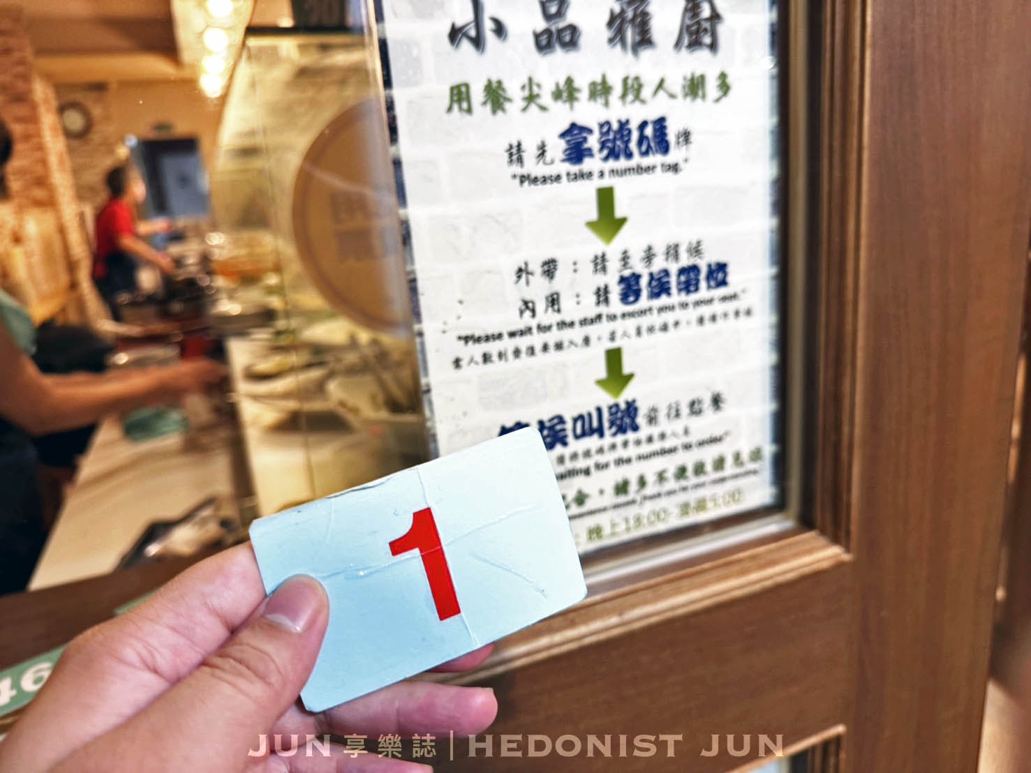 《台北‧中山》小品雅廚-家常小菜清新雋永 必比登推介回味無窮 - 第8張圖