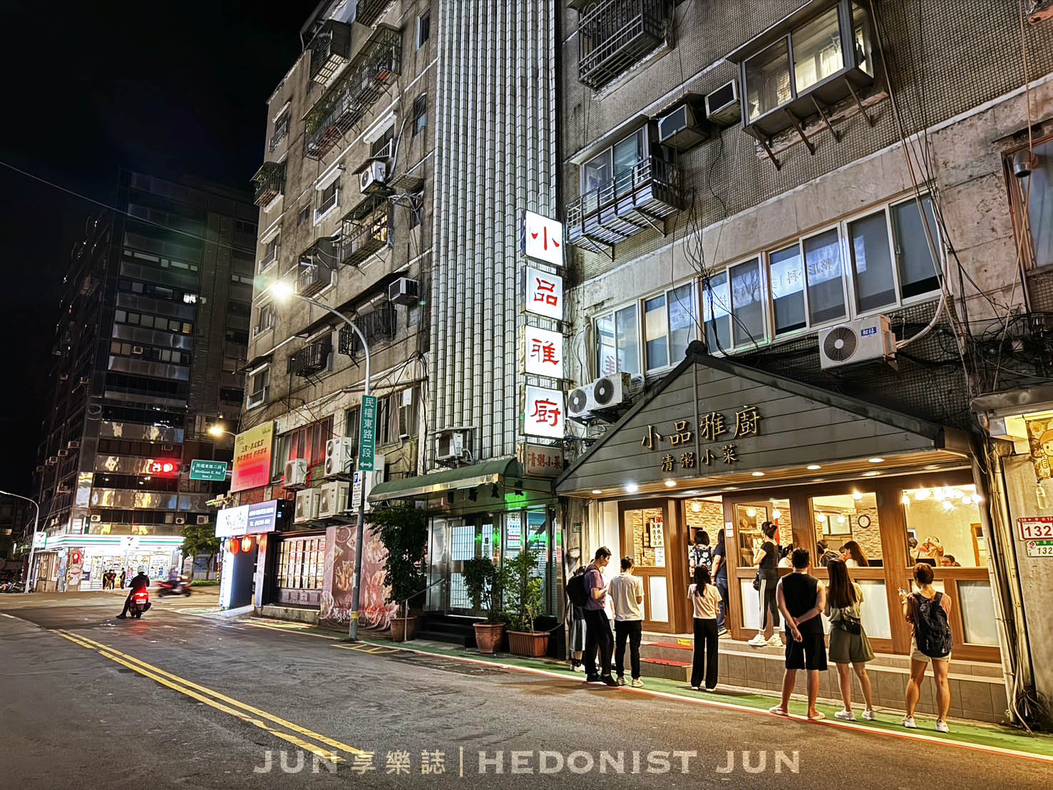《台北‧中山》小品雅廚-家常小菜清新雋永 必比登推介回味無窮 - 第1張圖