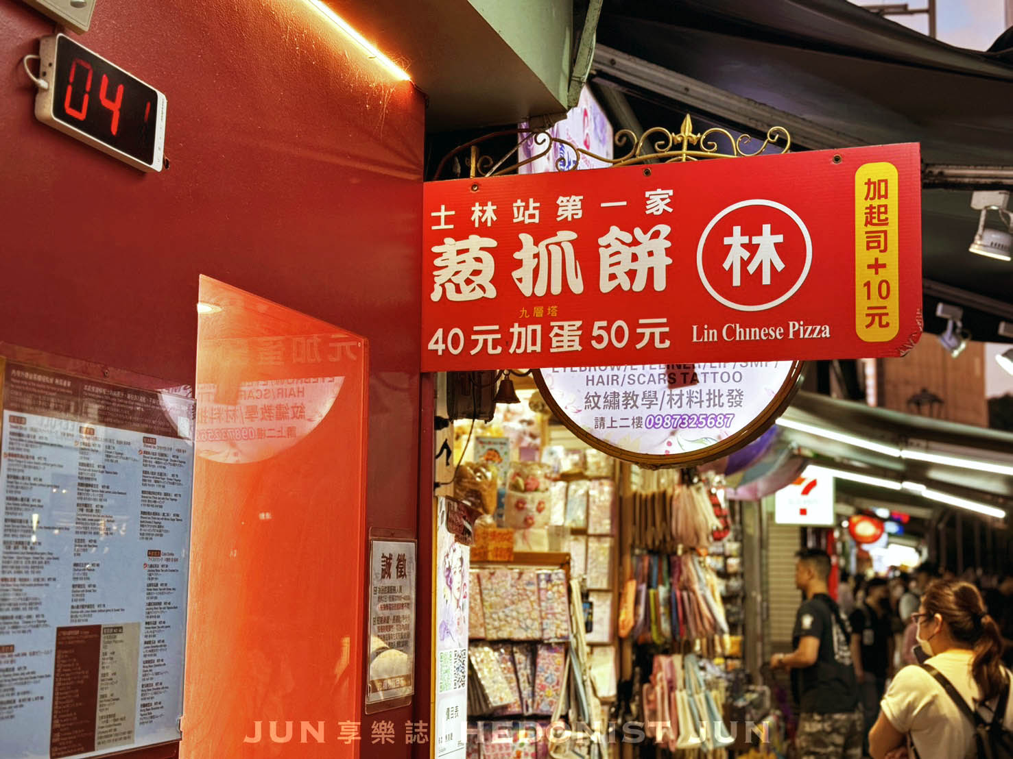 《台北‧士林》士林站林家蔥抓餅-士林站數十年銅板美食 簡單雋永回味無窮 - 第5張圖