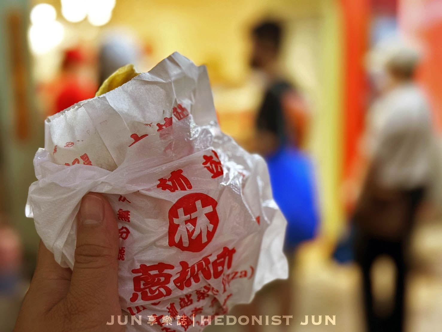 《台北‧士林》士林站林家蔥抓餅-士林站數十年銅板美食 簡單雋永回味無窮 - 第2張圖