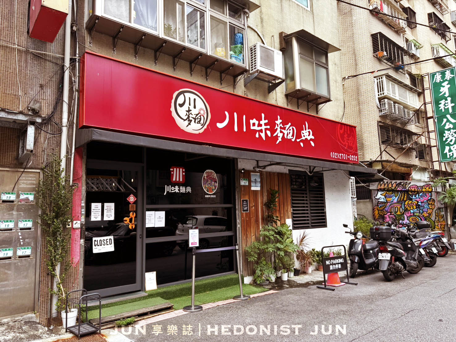 《台北‧大安》川味麵典-香麻担担麵暴力重擊!登上日本雜誌的川味小麵 - 第7張圖
