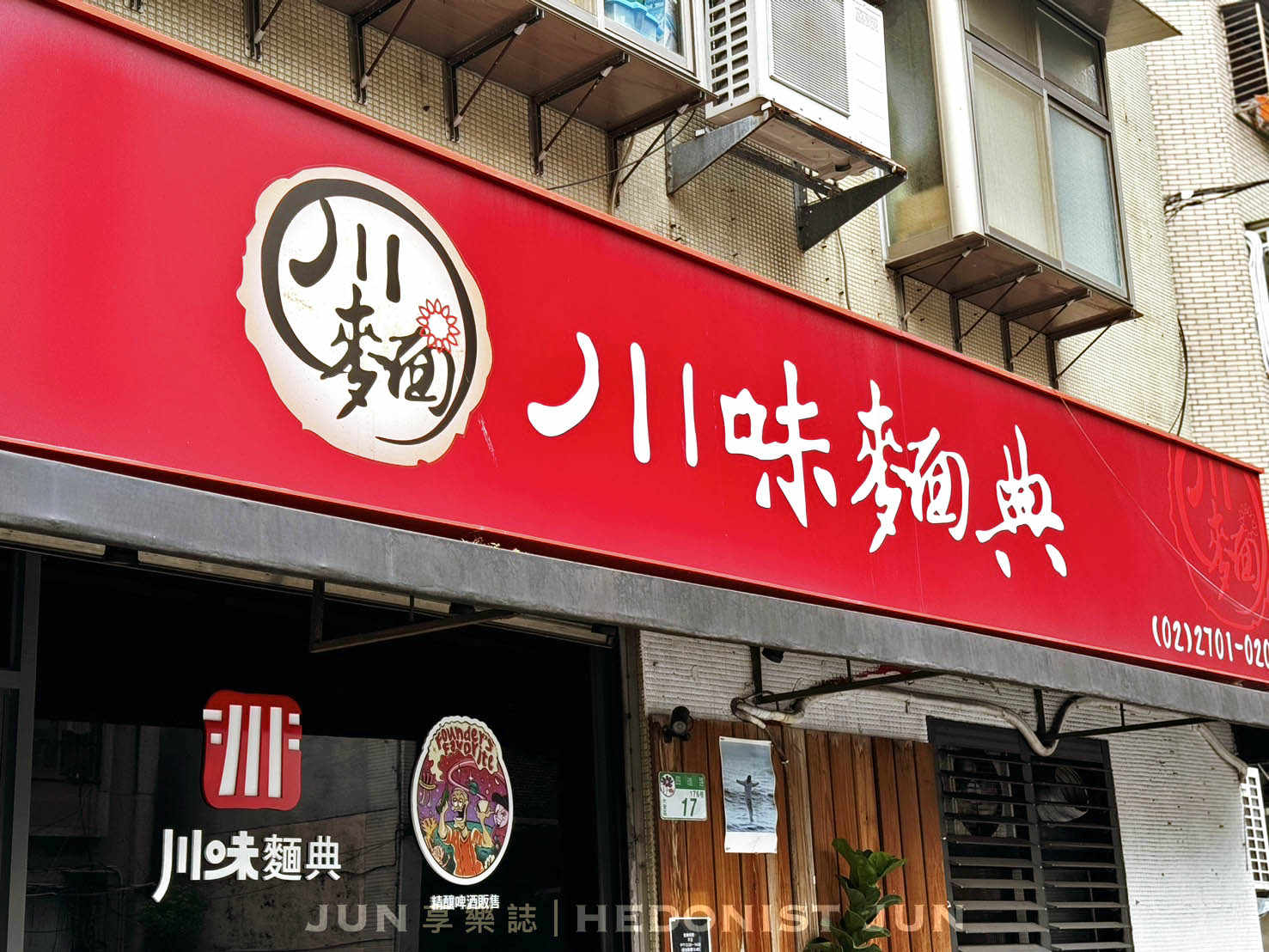《台北‧大安》川味麵典-香麻担担麵暴力重擊!登上日本雜誌的川味小麵 - 第2張圖