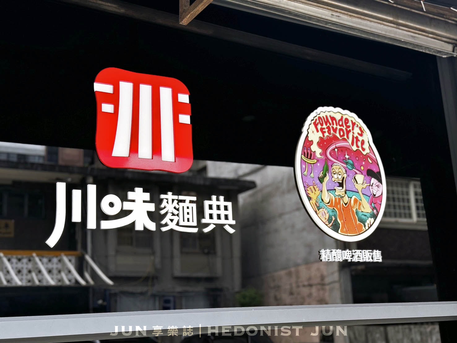 《台北‧大安》川味麵典-香麻担担麵暴力重擊!登上日本雜誌的川味小麵 - 第19張圖