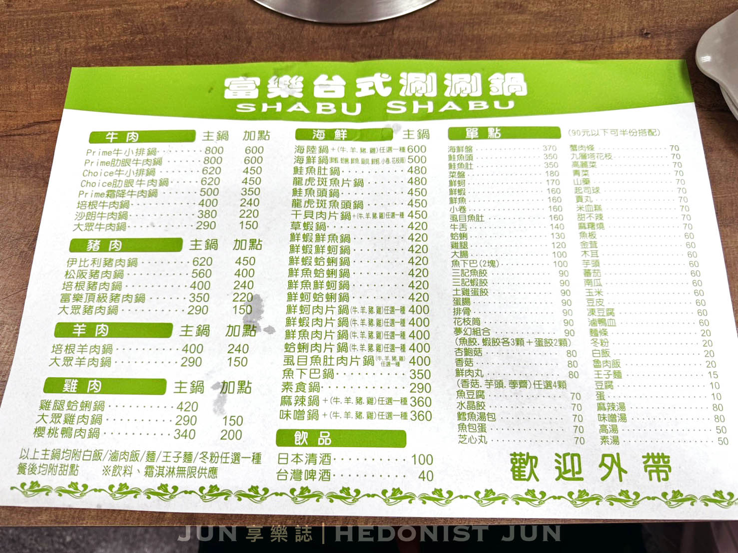 《台北‧士林》富樂台式涮涮鍋(承德總店)-在地推薦20年老店 白甘蔗清甜湯頭涮涮鍋 - 第5張圖