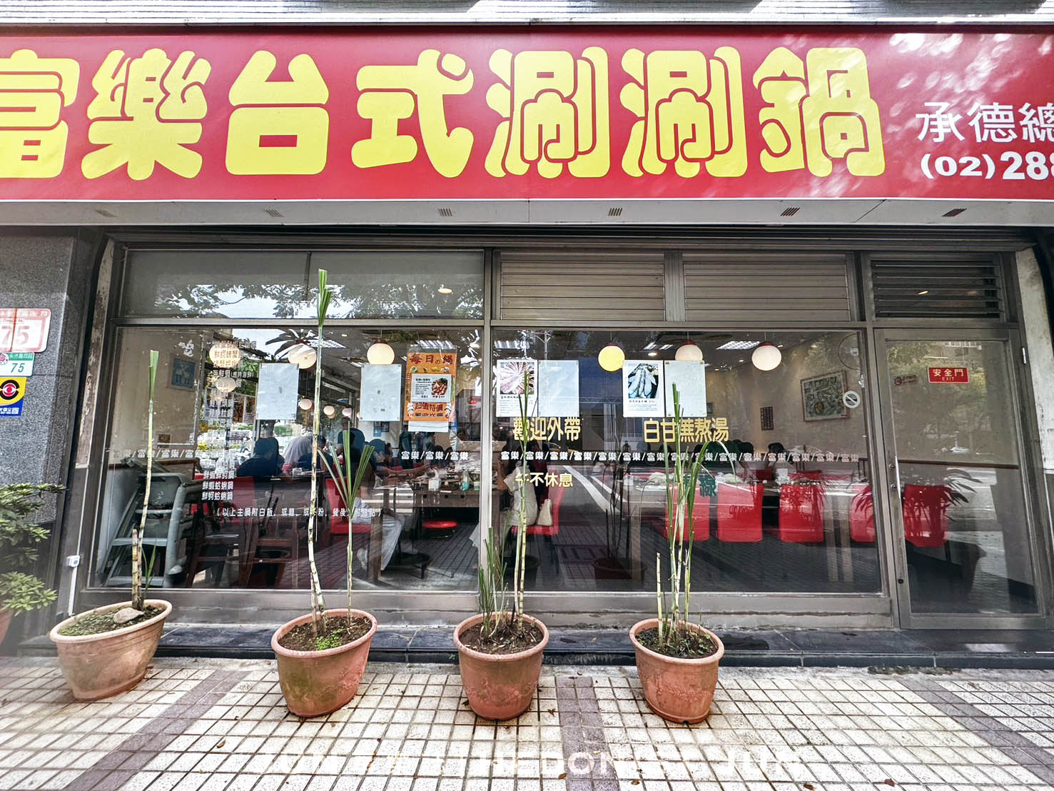 《台北‧士林》富樂台式涮涮鍋(承德總店)-在地推薦20年老店 白甘蔗清甜湯頭涮涮鍋 - 第7張圖