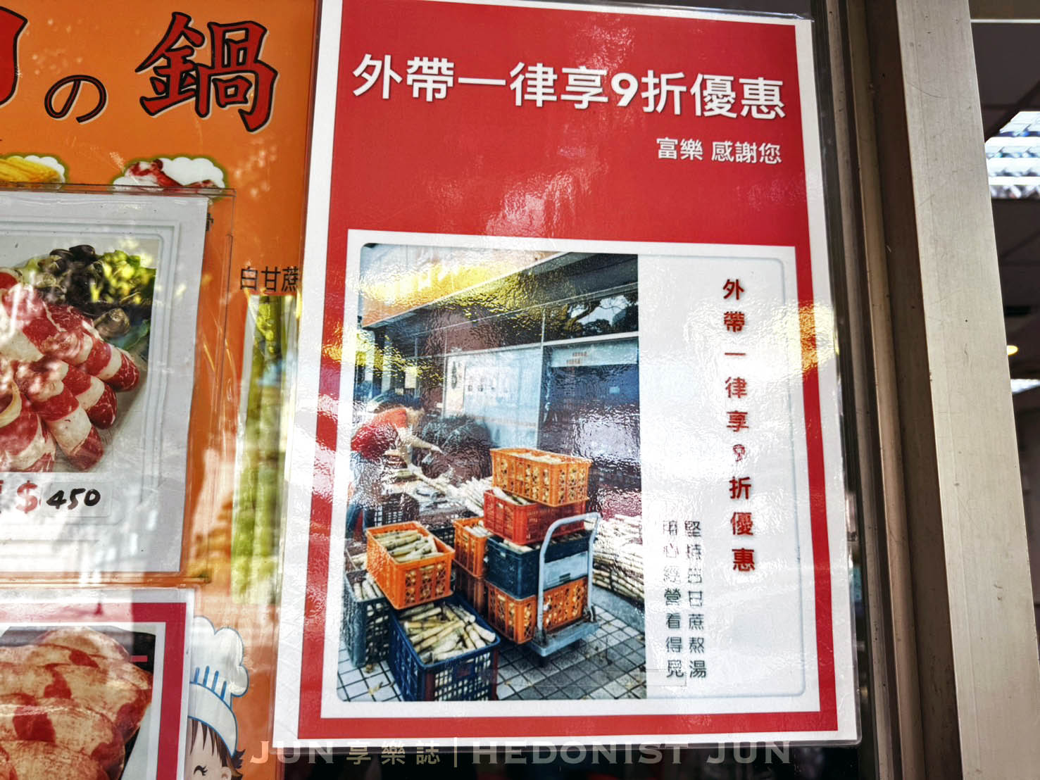 《台北‧士林》富樂台式涮涮鍋(承德總店)-在地推薦20年老店 白甘蔗清甜湯頭涮涮鍋 - 第8張圖