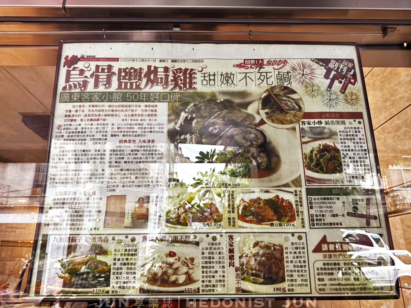 《台北‧中山》廣東客家小館-一甲子家味老餐館 鹽焗雞芥蘭牛肉不敗美味 - 第2張圖