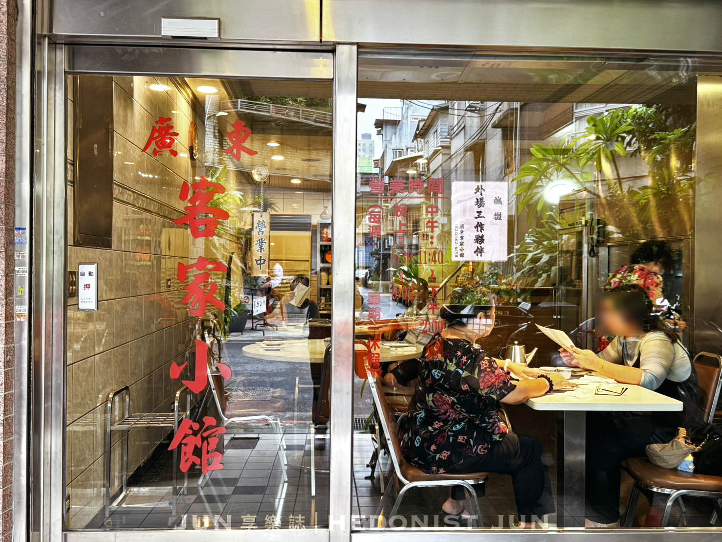《台北‧中山》廣東客家小館-一甲子家味老餐館 鹽焗雞芥蘭牛肉不敗美味 - 第17張圖