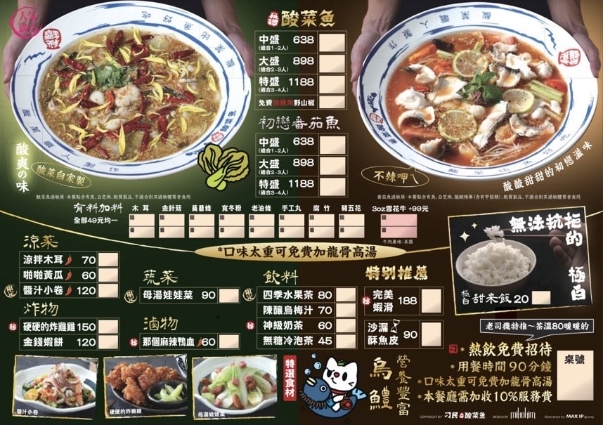 《台北‧萬華》刁民酸菜魚(西門中華店)-不作酸民當刁民 夠酸夠辣最流行! - 第5張圖