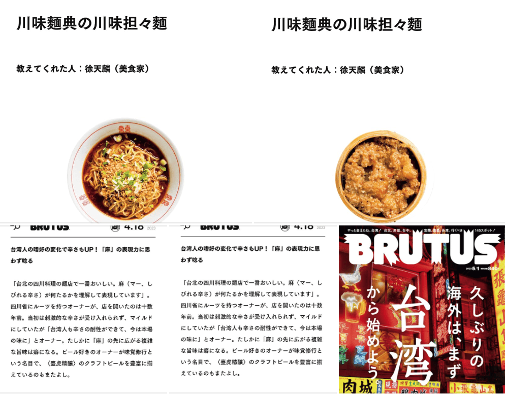《台北‧大安》川味麵典-香麻担担麵暴力重擊!登上日本雜誌的川味小麵 - 第1張圖