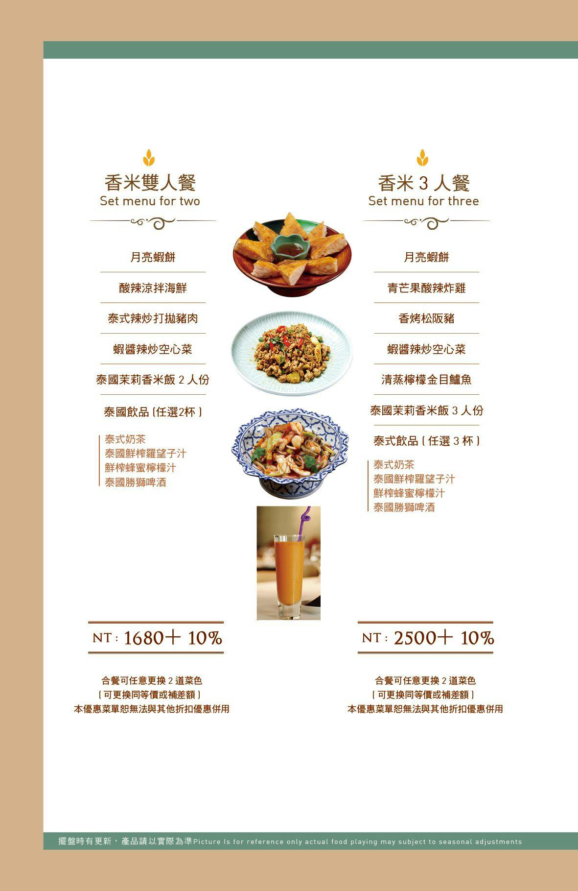 《台北‧中山》香米泰國料理(復北店)-樣樣好吃不踩雷 台北老牌「泰精選」 - 第5張圖