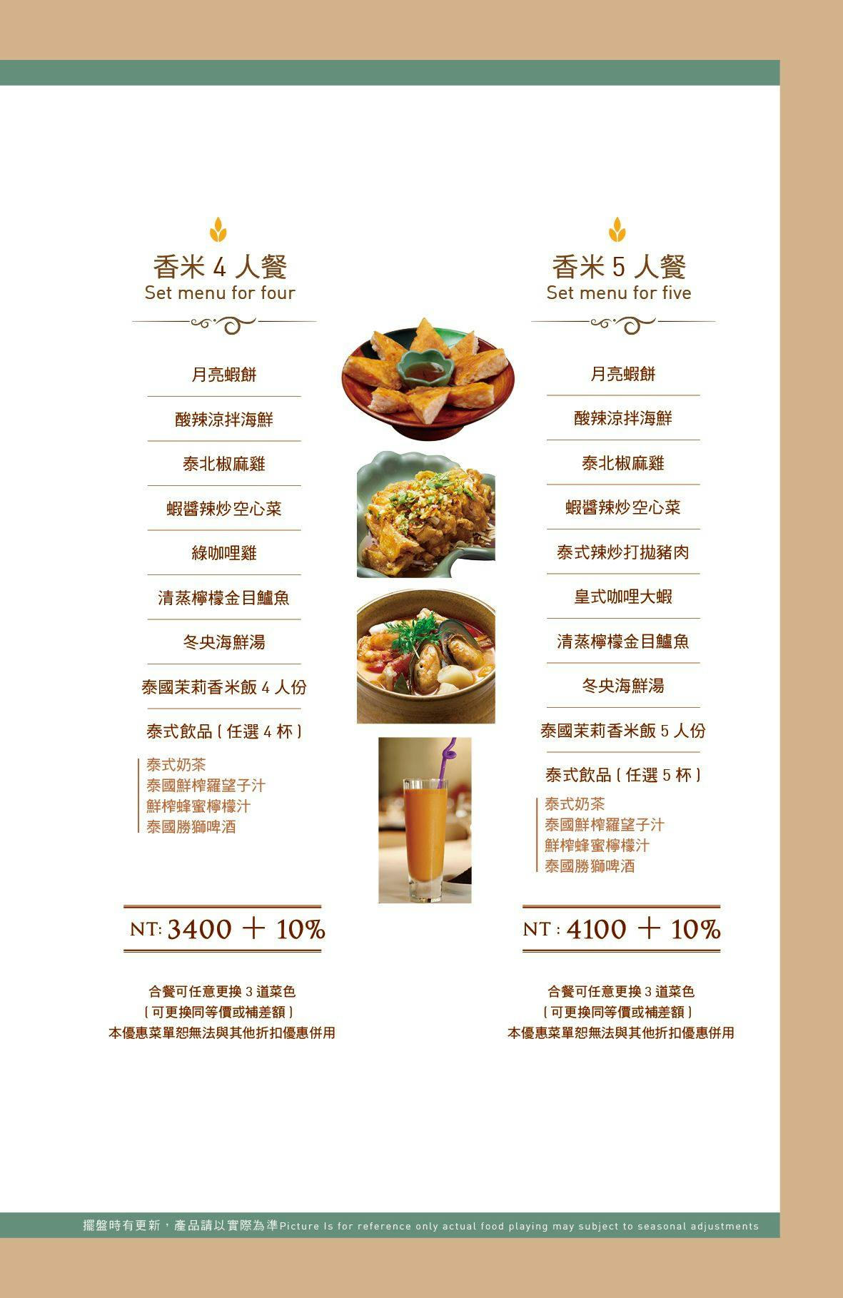 《台北‧中山》香米泰國料理(復北店)-樣樣好吃不踩雷 台北老牌「泰精選」 - 第6張圖