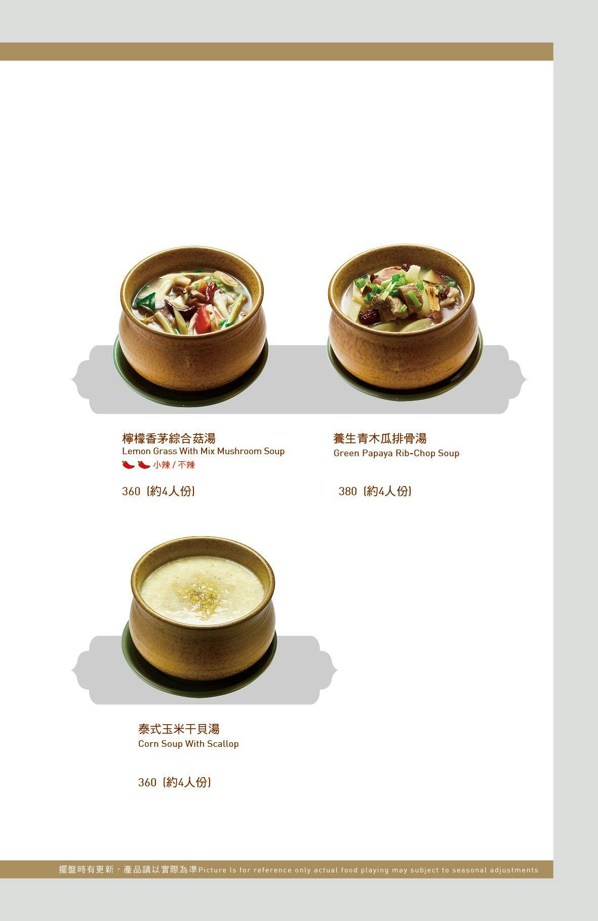 《台北‧中山》香米泰國料理(復北店)-樣樣好吃不踩雷 台北老牌「泰精選」 - 第27張圖