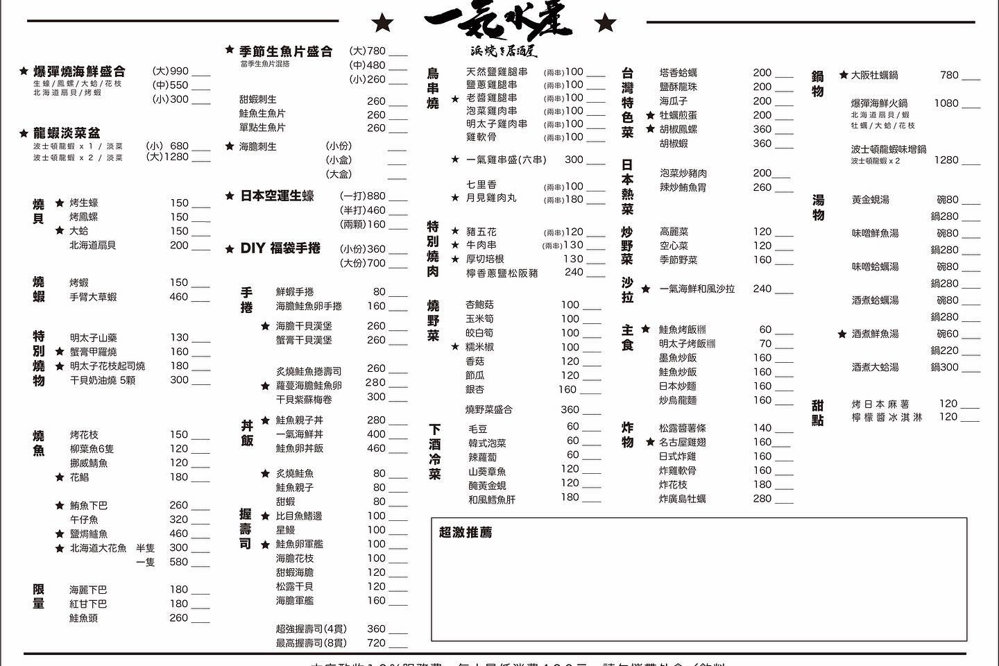 《台北‧松山》一氣水產居酒屋-優質海鮮水產夠給力!來這就是要嗑牡蠣 - 第5張圖