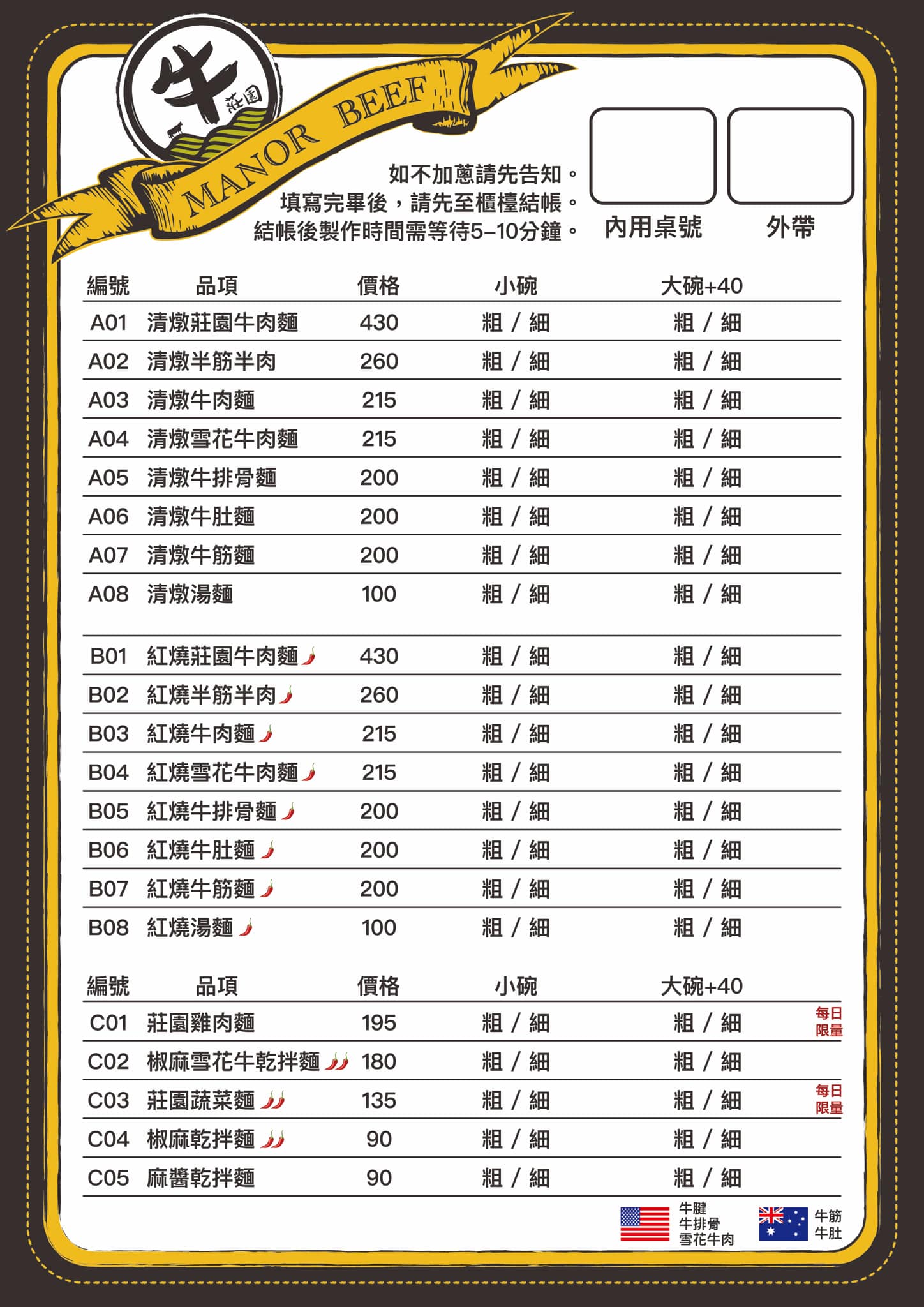 《台北‧大安》牛莊園牛肉麵-天然蔬果與高品質牛肉 成就一碗莊園等級牛肉麵 - 第5張圖