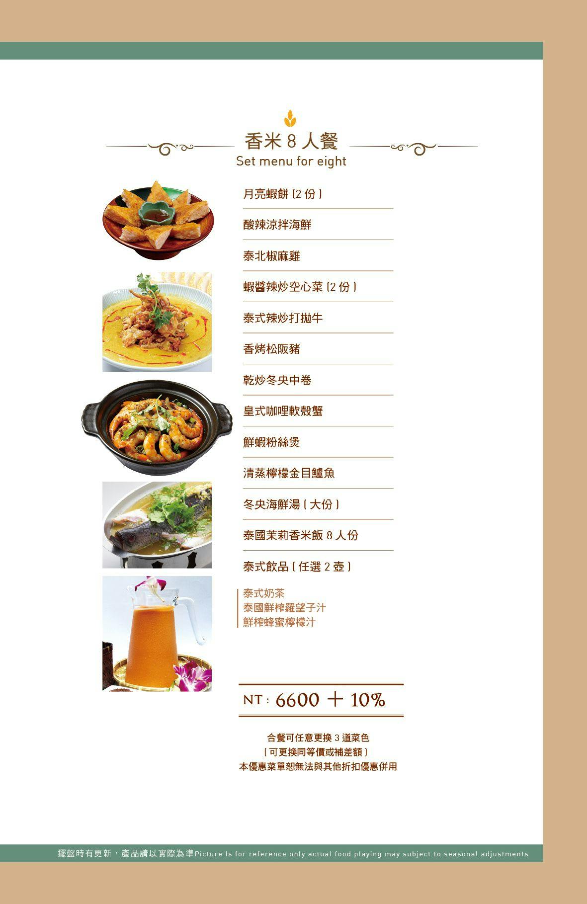 《台北‧中山》香米泰國料理(復北店)-樣樣好吃不踩雷 台北老牌「泰精選」 - 第8張圖