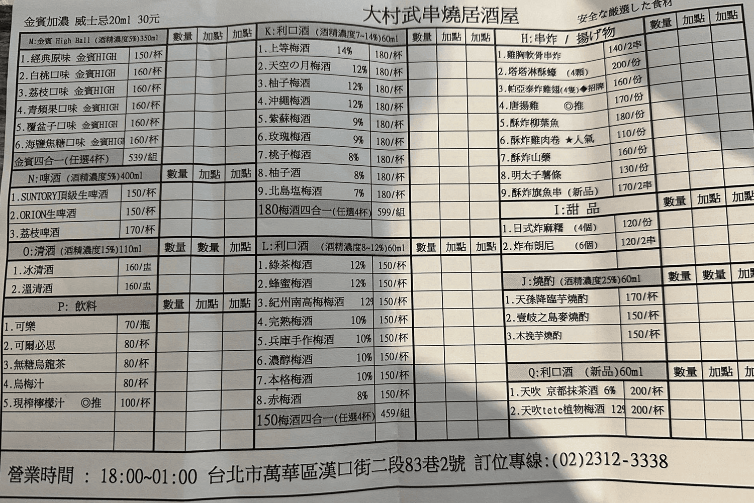 《台北‧萬華》大村武串燒居酒屋(西門本店)-穿梭百年老宅 恣意享受美味串燒啤酒 - 第6張圖