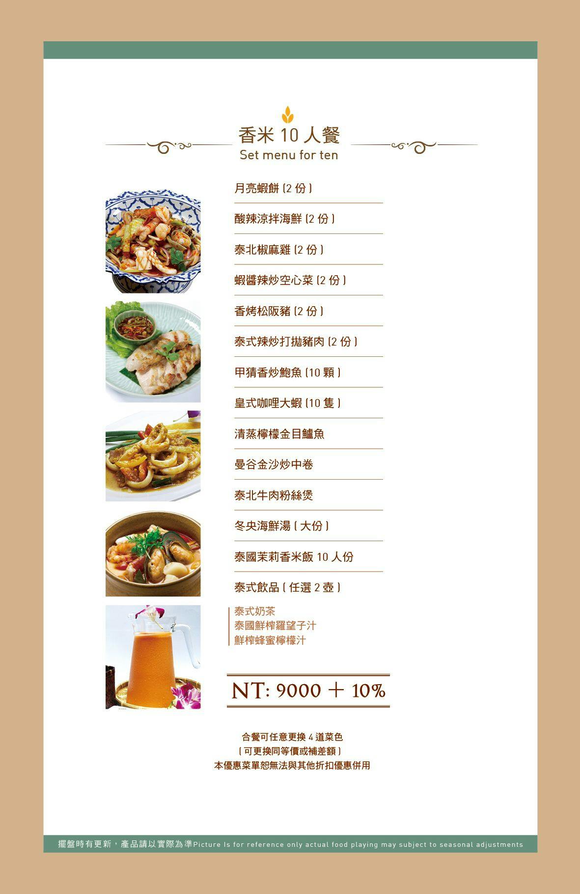 《台北‧中山》香米泰國料理(復北店)-樣樣好吃不踩雷 台北老牌「泰精選」 - 第9張圖