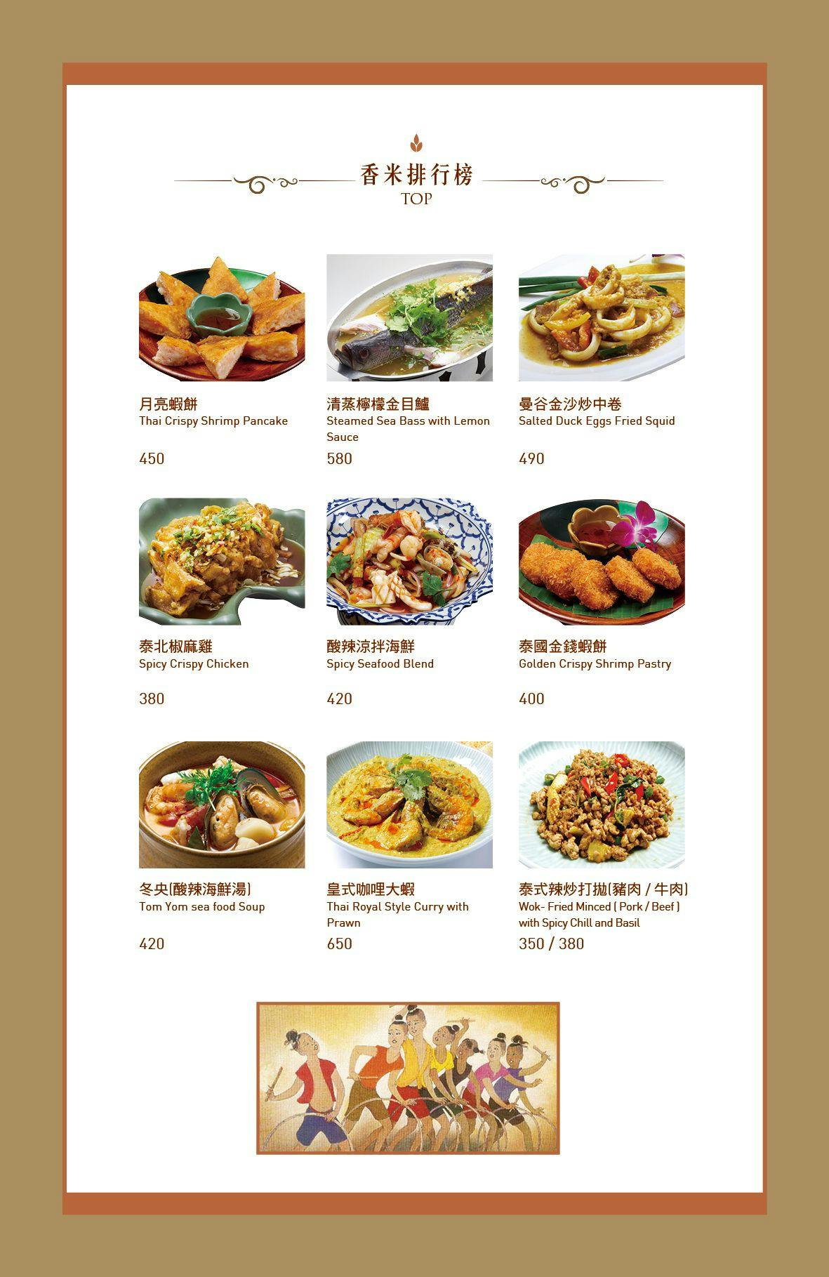 《台北‧中山》香米泰國料理(復北店)-樣樣好吃不踩雷 台北老牌「泰精選」 - 第10張圖
