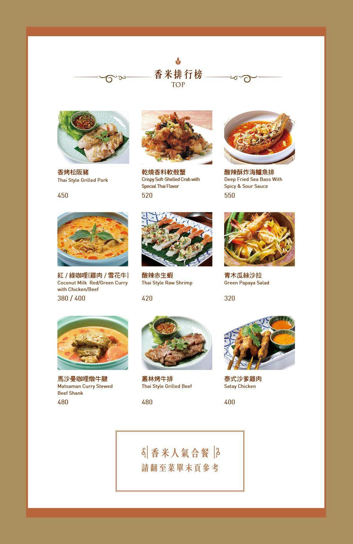 《台北‧中山》香米泰國料理(復北店)-樣樣好吃不踩雷 台北老牌「泰精選」 - 第11張圖