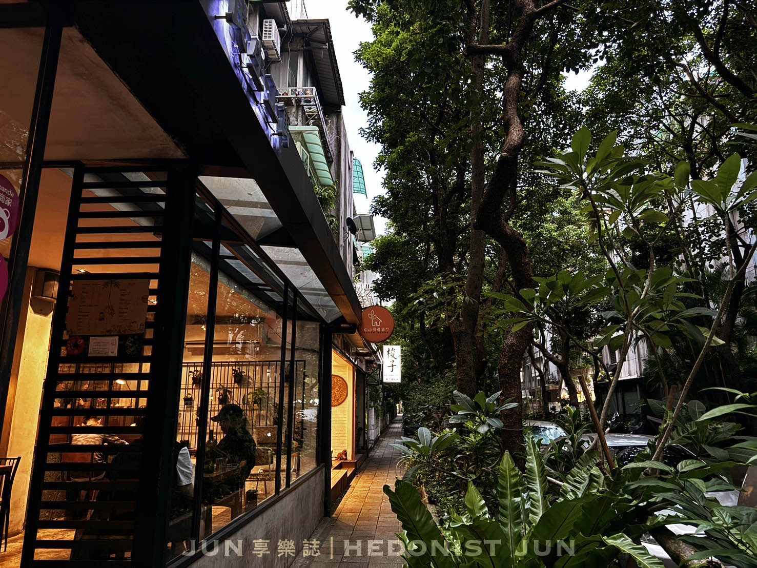 《台北‧松山》民生工寓-在全台北最有氣質的綠蔭社區 滴漏靜好歲月 - 第19張圖