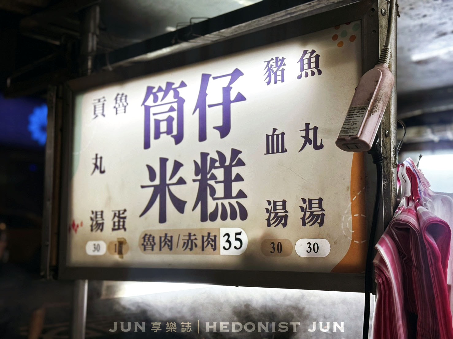《台北‧大同》台北橋頭筒仔米糕-夜深,來碗米糕吧!大橋頭重磅宵夜 - 第5張圖