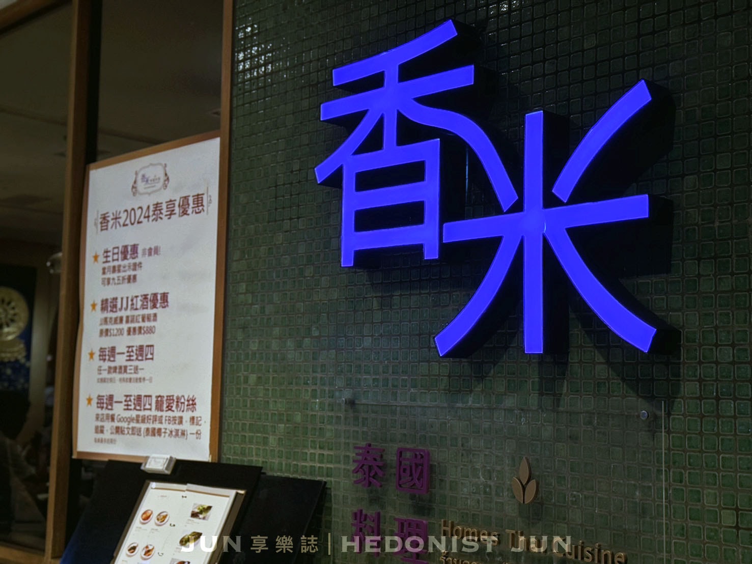 《台北‧中山》香米泰國料理(復北店)-樣樣好吃不踩雷 台北老牌「泰精選」 - 第56張圖
