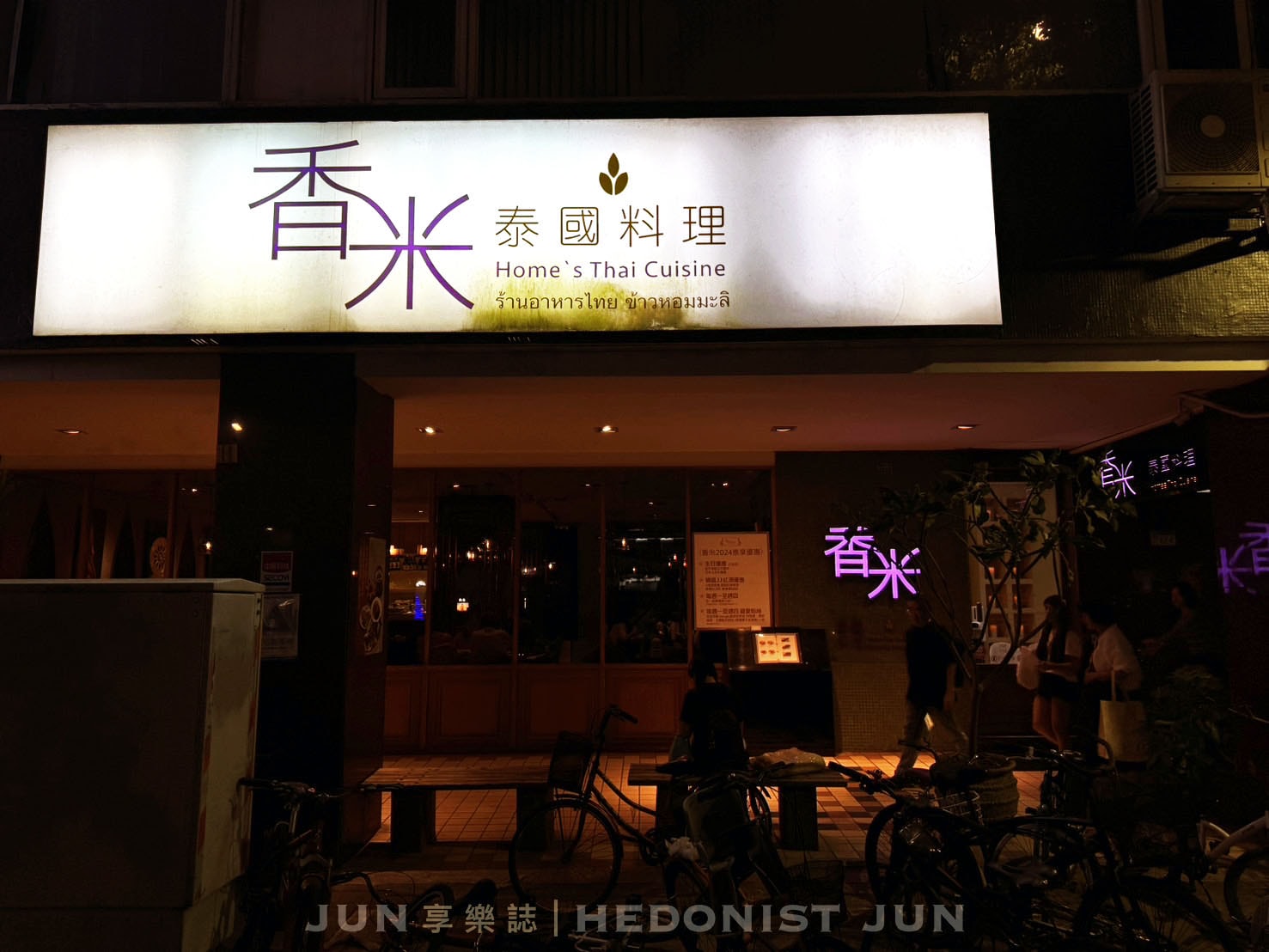 《台北‧中山》香米泰國料理(復北店)-樣樣好吃不踩雷 台北老牌「泰精選」 - 第34張圖