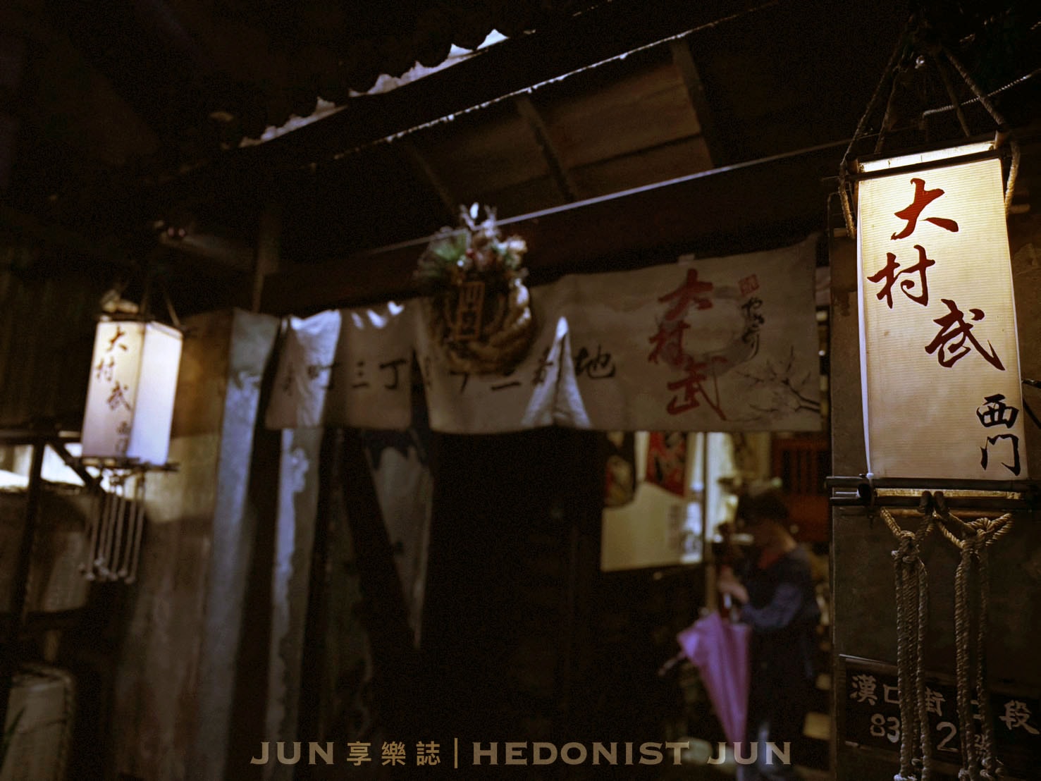 《台北‧萬華》大村武串燒居酒屋(西門本店)-穿梭百年老宅 恣意享受美味串燒啤酒 - 第31張圖