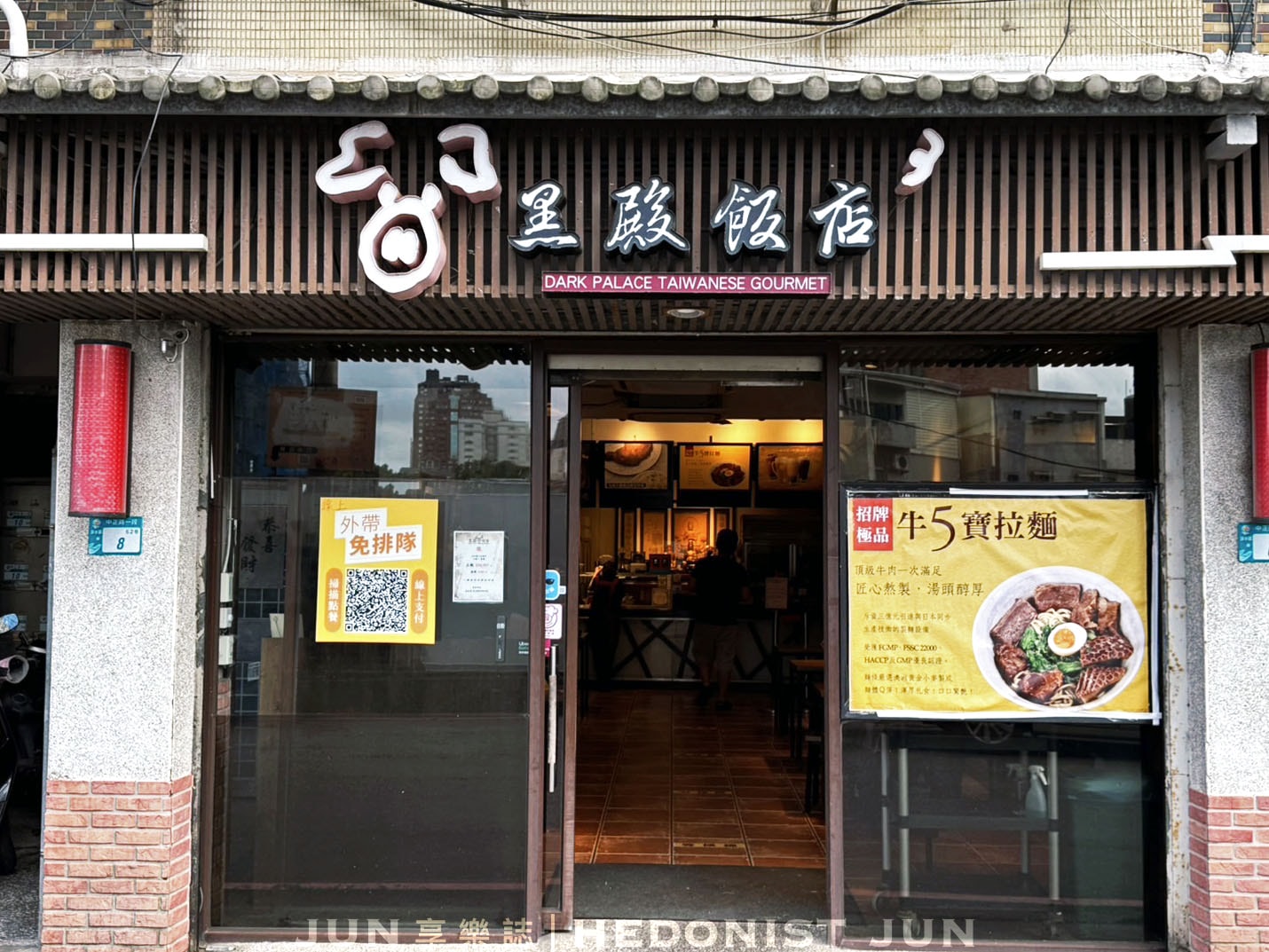 《新北‧淡水》黑殿飯店(創始店)-豬油炸醬飯配酸菜獨步全台 不吃想念吃了懷念! - 第7張圖