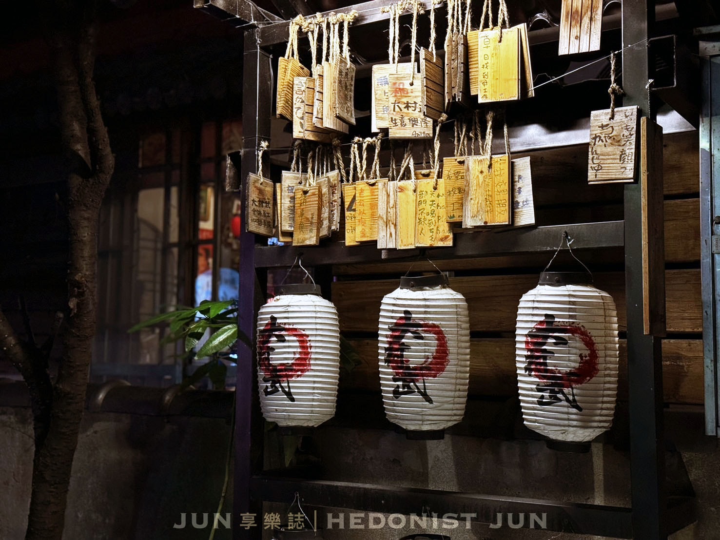 《台北‧萬華》大村武串燒居酒屋(西門本店)-穿梭百年老宅 恣意享受美味串燒啤酒 - 第9張圖