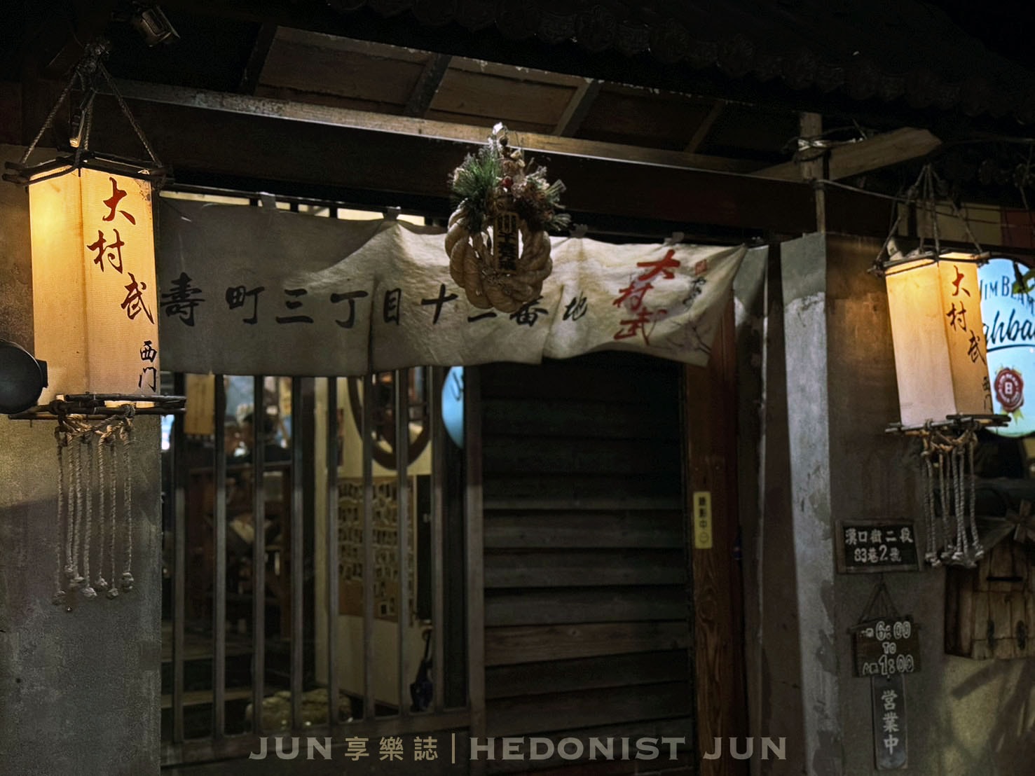 《台北‧萬華》大村武串燒居酒屋(西門本店)-穿梭百年老宅 恣意享受美味串燒啤酒 - 第2張圖