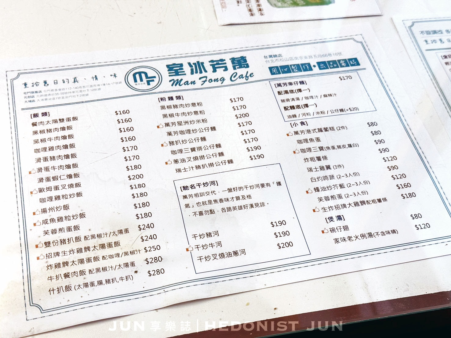 《台北‧松山》萬芳冰室-老味道就是好味道!正宗港味台灣唯一分店 - 第5張圖