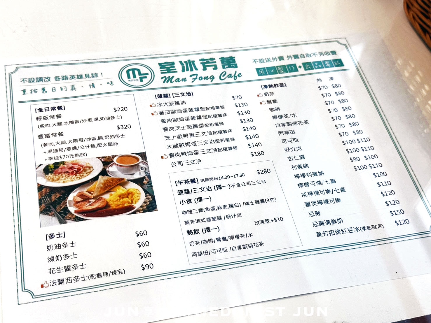 《台北‧松山》萬芳冰室-老味道就是好味道!正宗港味台灣唯一分店 - 第6張圖
