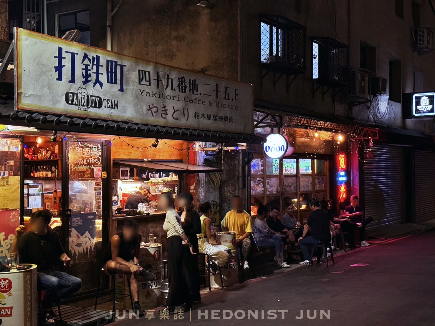 《台北‧大同》打鐵町49番地 Party Team Bistro-串燒熱炒接地氣 時代感居酒屋生猛活力! - 第11張圖