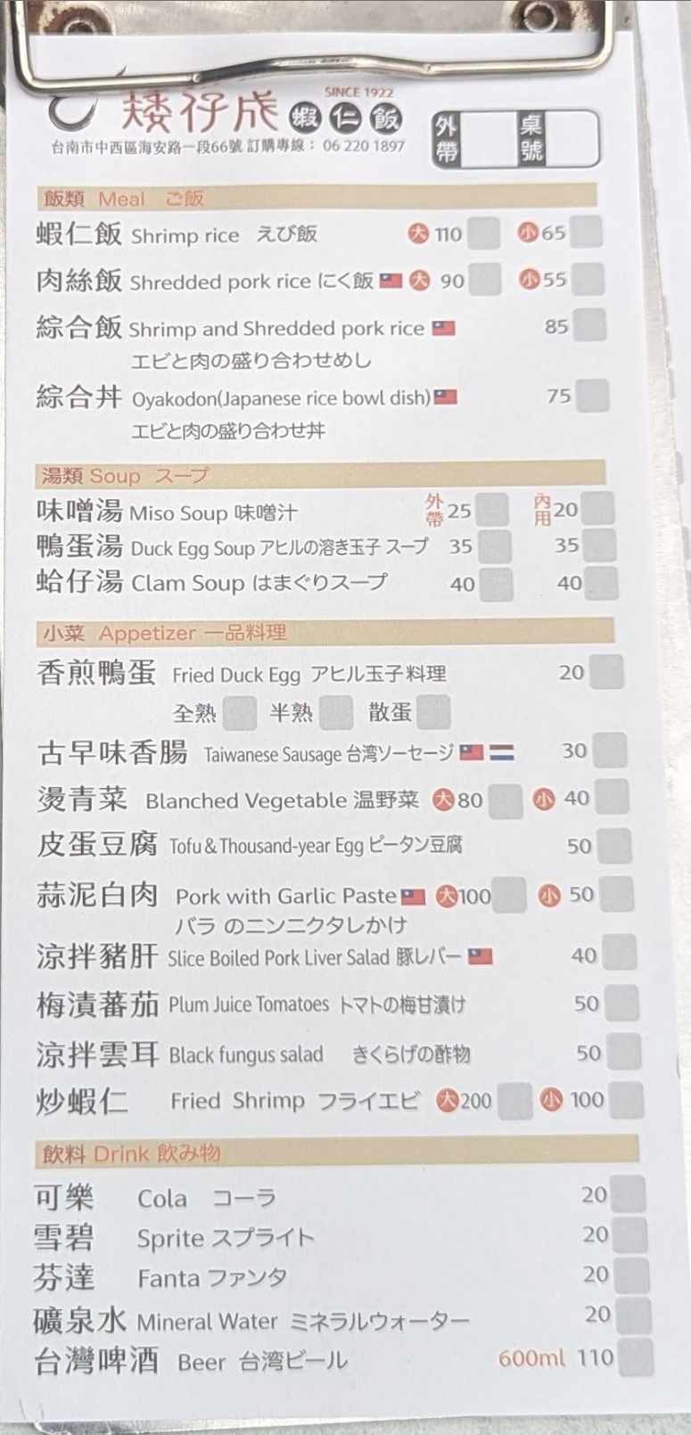 《台南‧中西》矮仔成蝦仁飯-飄香百年 榮登國宴的蝦仁飯祖師爺 - 第7張圖