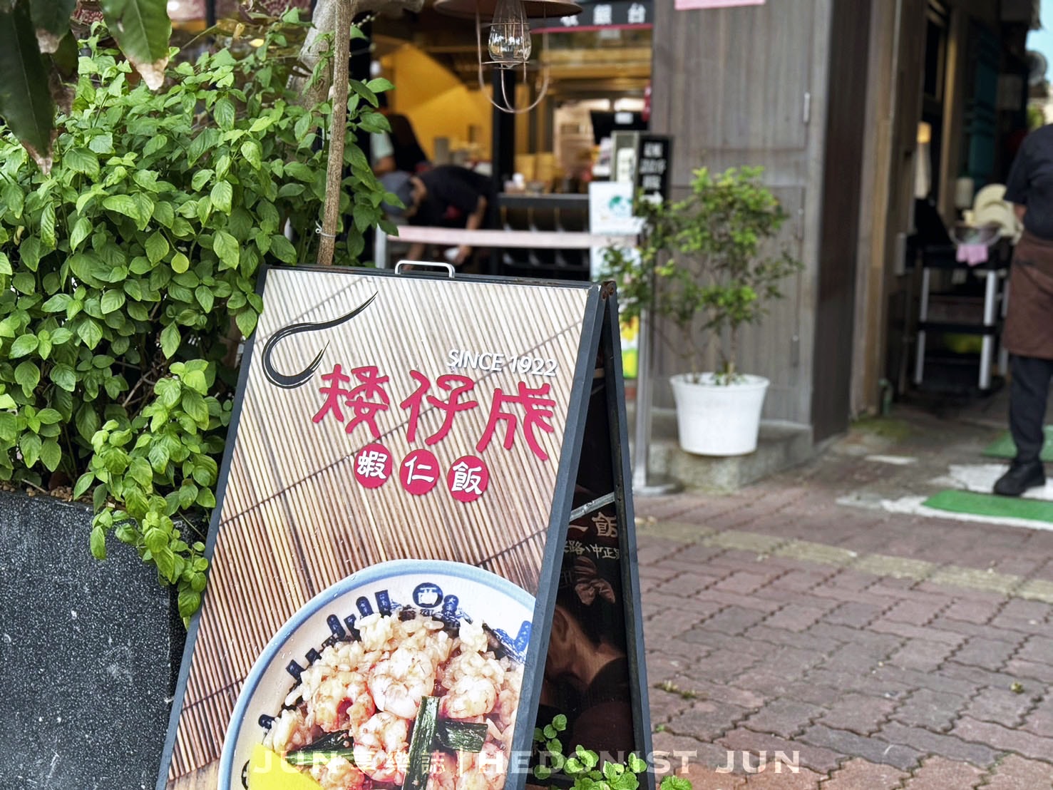 《台南‧中西》矮仔成蝦仁飯-飄香百年 榮登國宴的蝦仁飯祖師爺 - 第3張圖