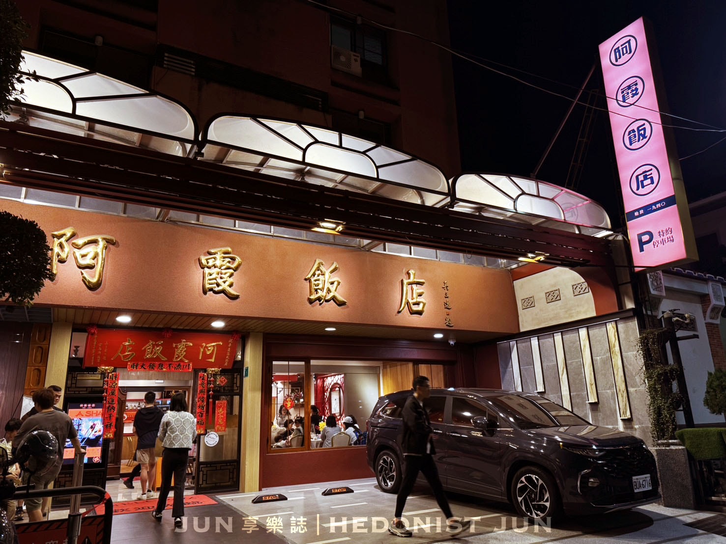 《台南‧中西》阿霞飯店(台南店)-今晚霞霞啊~府城80年辦桌手路菜 扛起台菜金字招牌 - 第21張圖