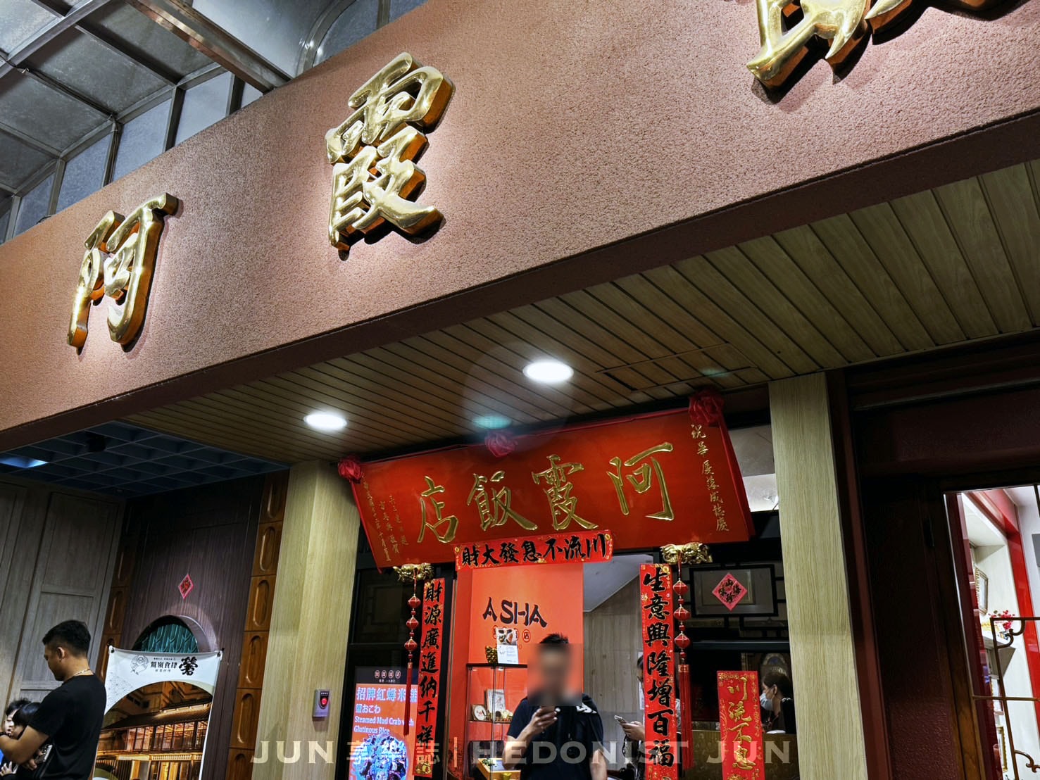 《台南‧中西》阿霞飯店(台南店)-今晚霞霞啊~府城80年辦桌手路菜 扛起台菜金字招牌 - 第3張圖