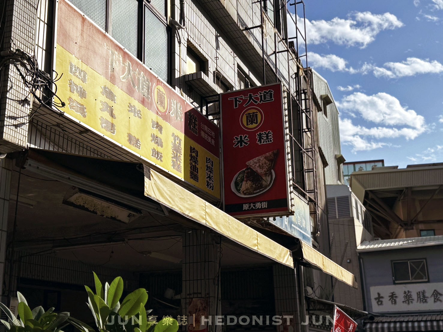 《台南‧中西》下大道蘭米糕-淋上一杓靈魂肉燥 米其林推介古早味台南米糕 - 第3張圖
